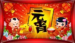 元宵节