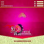 邀请函