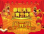 元宵节