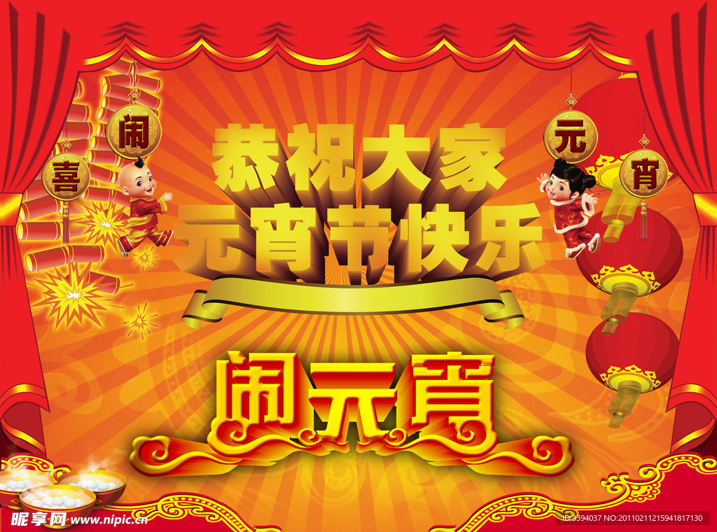 元宵节