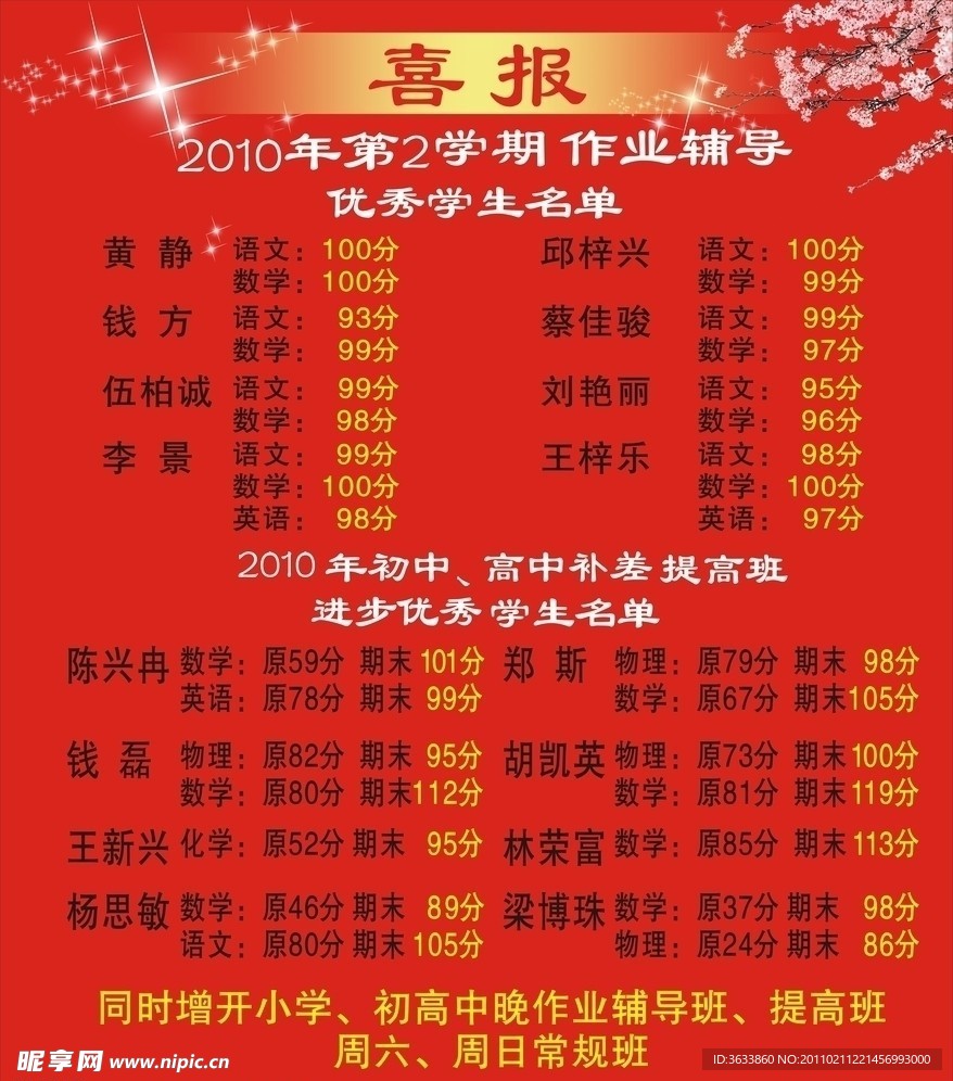 喜报