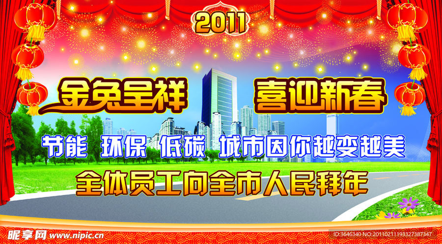 春节新春新年快乐展板