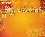 给力城三