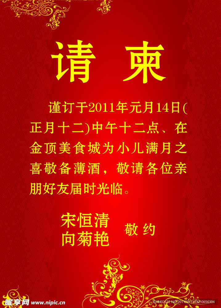 请柬