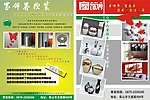 家饰界宣传单