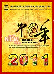 中国年