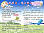 保护地球