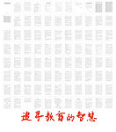 追寻教育的智慧
