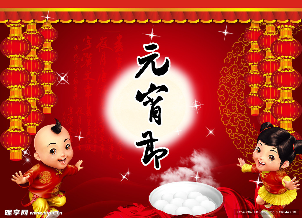 元宵节