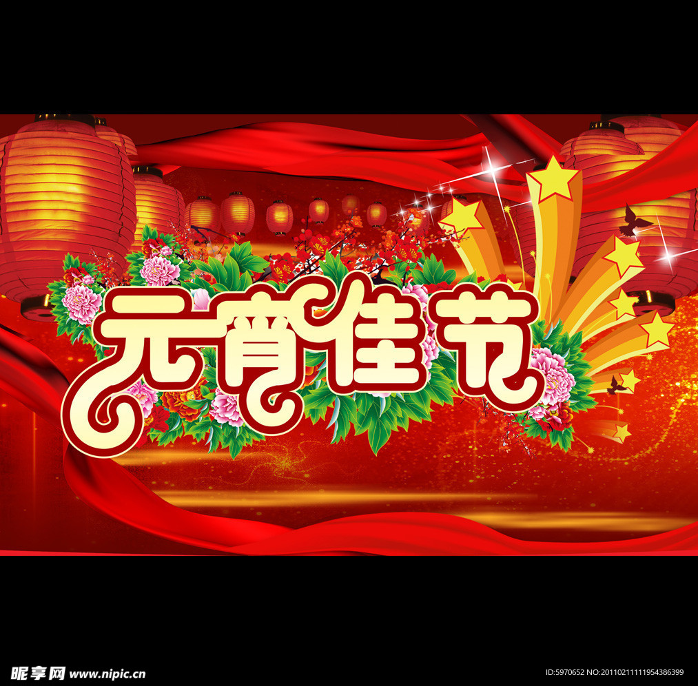 元宵佳节