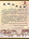 川菜简介