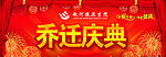 医院乔迁庆典背景