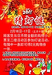 元宵猜灯谜