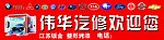 修车修理