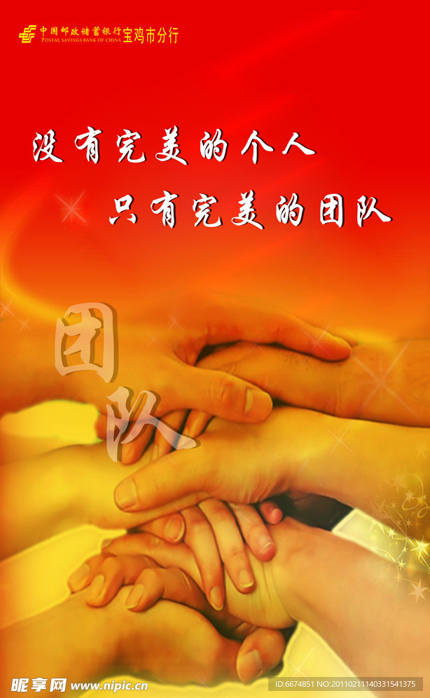团队精神