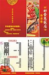菜谱外卖单