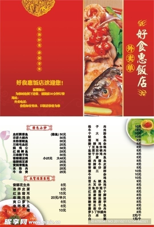 菜谱外卖单