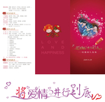结婚指南