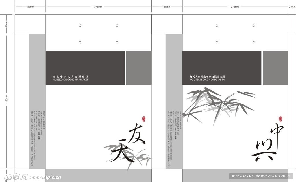 人力资源手提袋