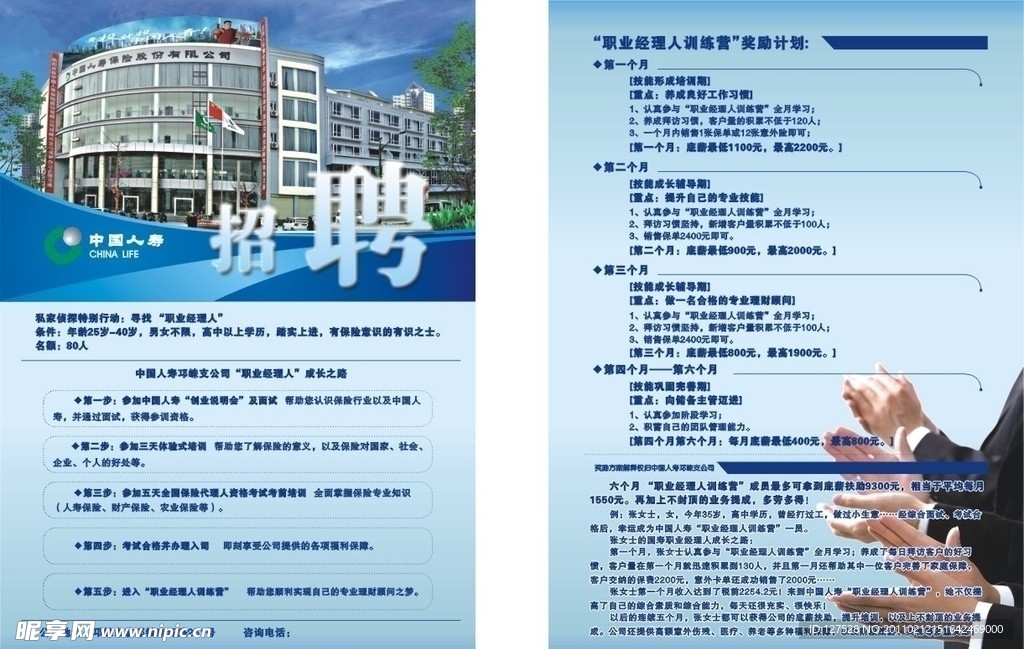 增员DM单