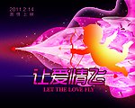 情人节海报