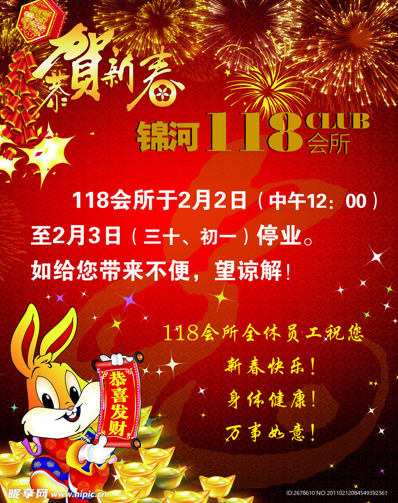 酒店海报 新年海报