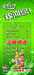 酒水单