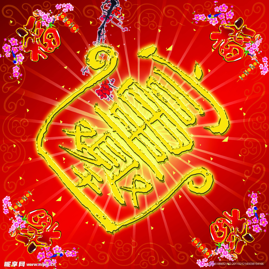 富贵双全