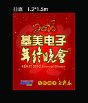 年会挂旗