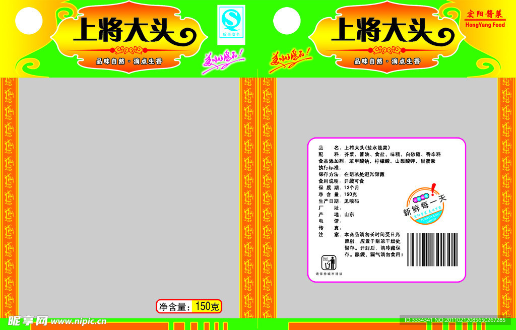 食品包装袋