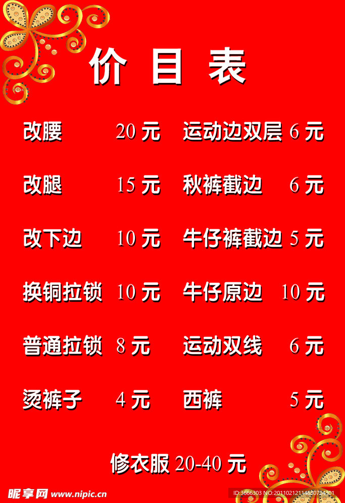 价目表