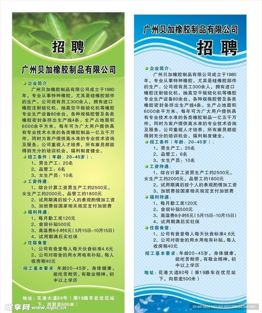 招聘广告