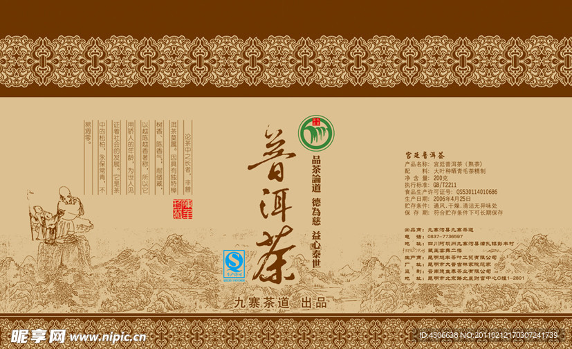 普洱茶包装