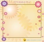 花纹底纹