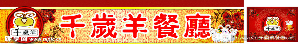 餐厅门头广告