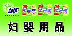 超市吊牌