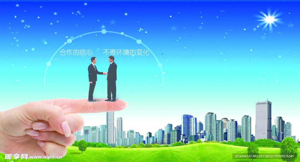 时代的合作