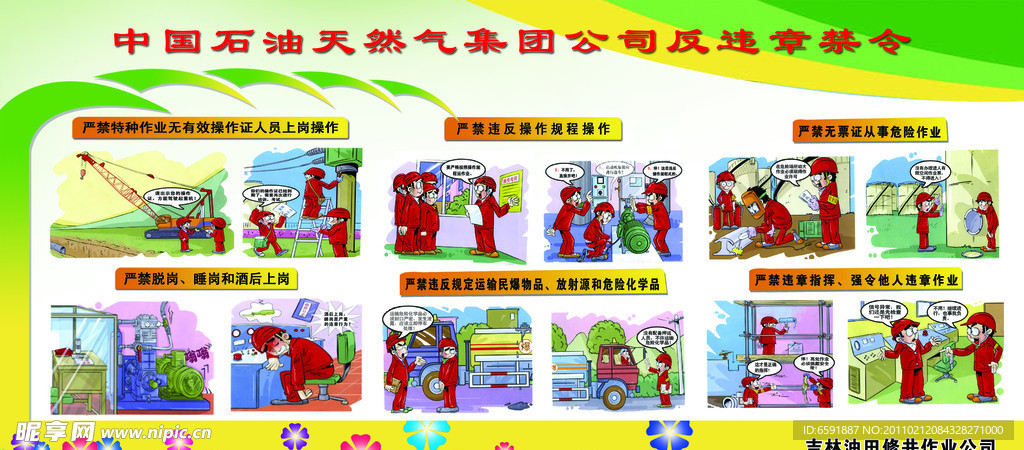 返违章禁令漫画展板
