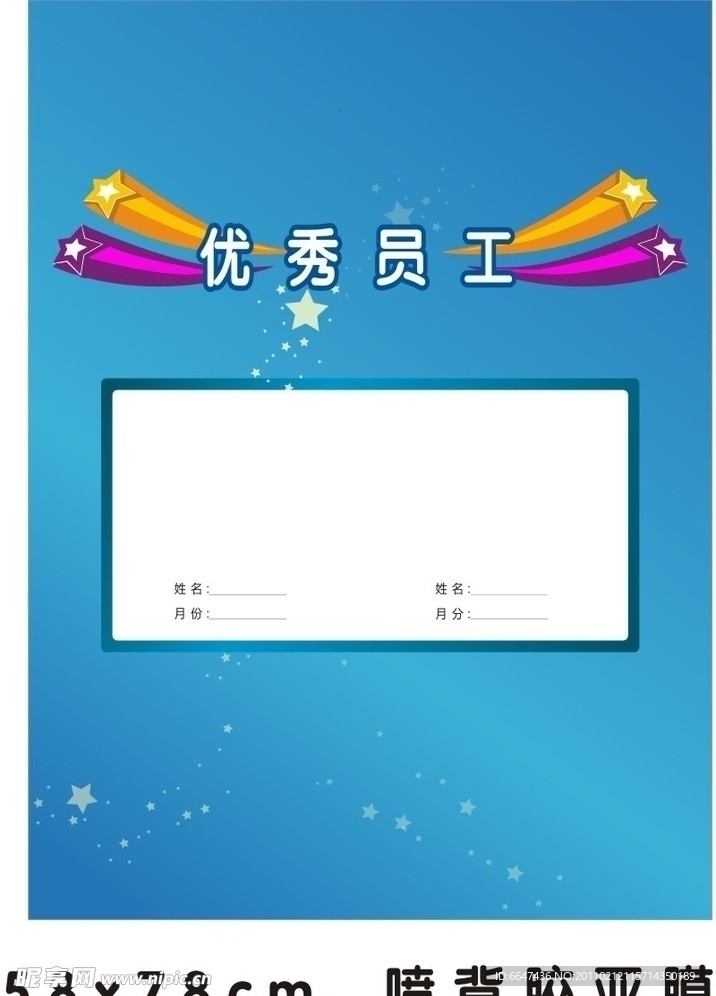 优秀员工
