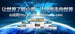 山南网广告