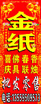 金纸广告