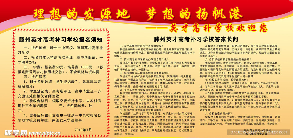 报名须知