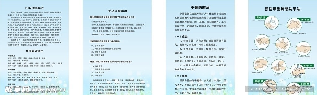 传染病防治宣传栏宣传单