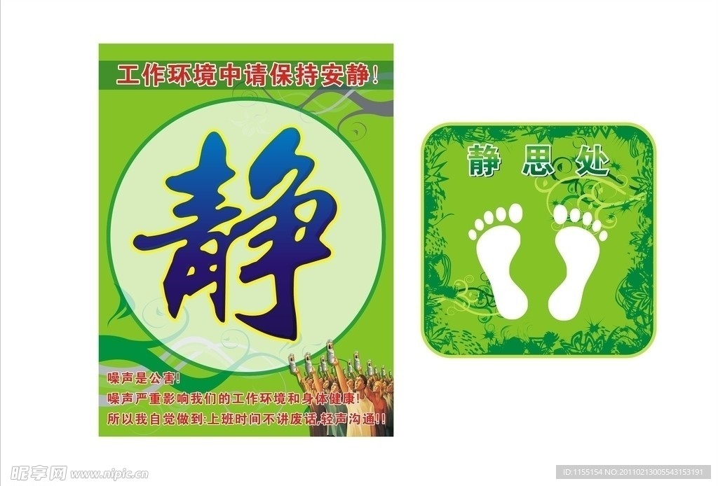 燥音广告 安静
