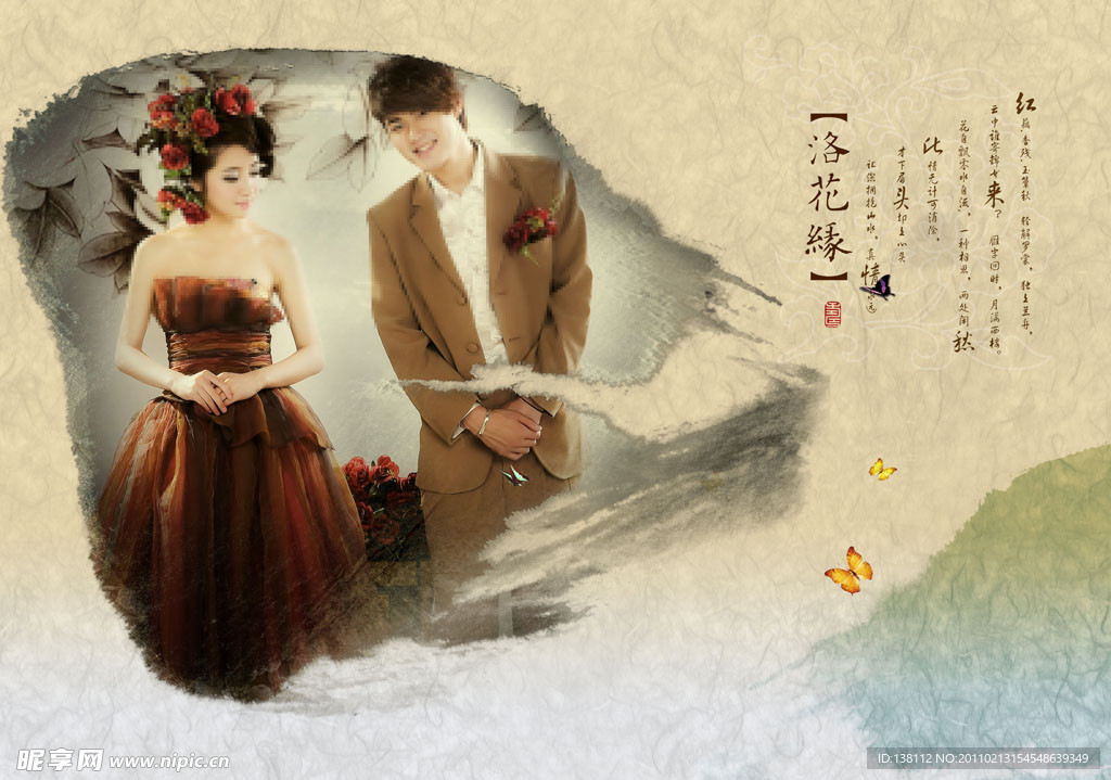 婚纱摄影模板 洛花缘