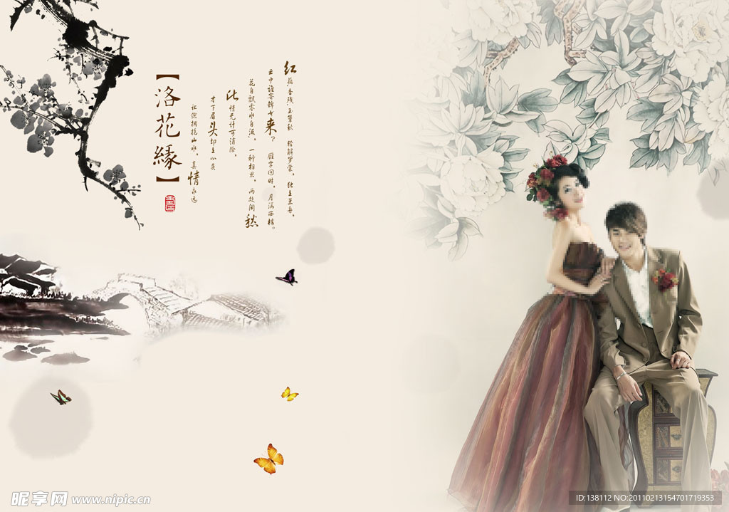 婚纱摄影模板 洛花缘