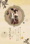 婚纱摄影模板 洛花缘