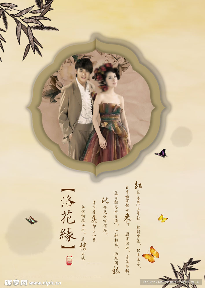 婚纱摄影模板 洛花缘