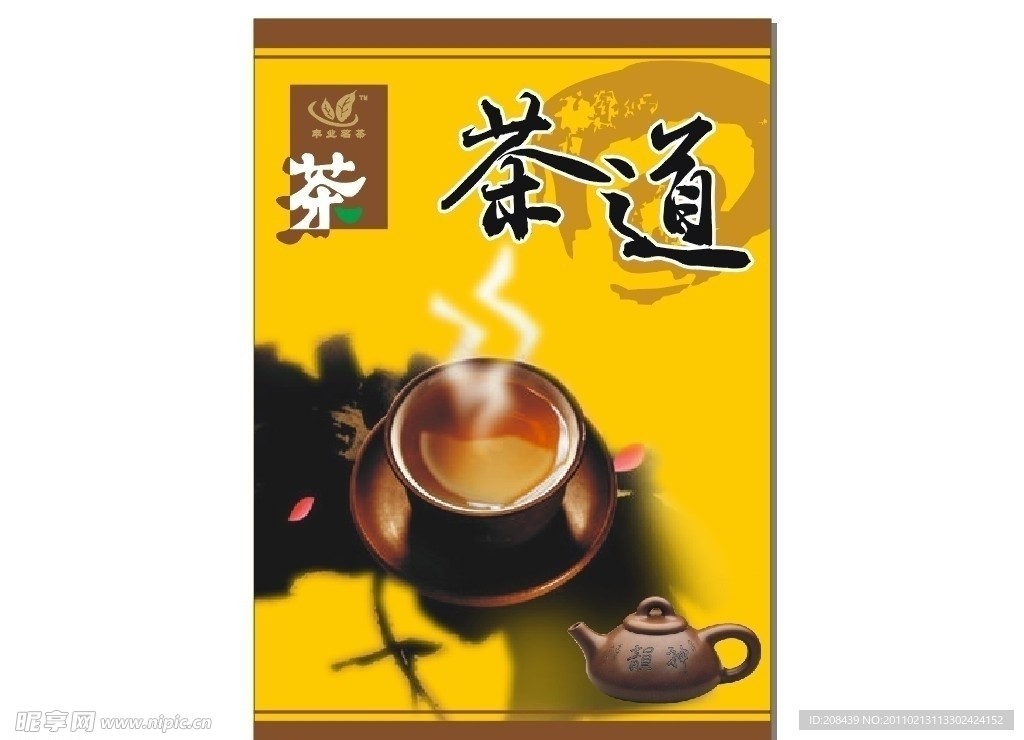 茶海报1