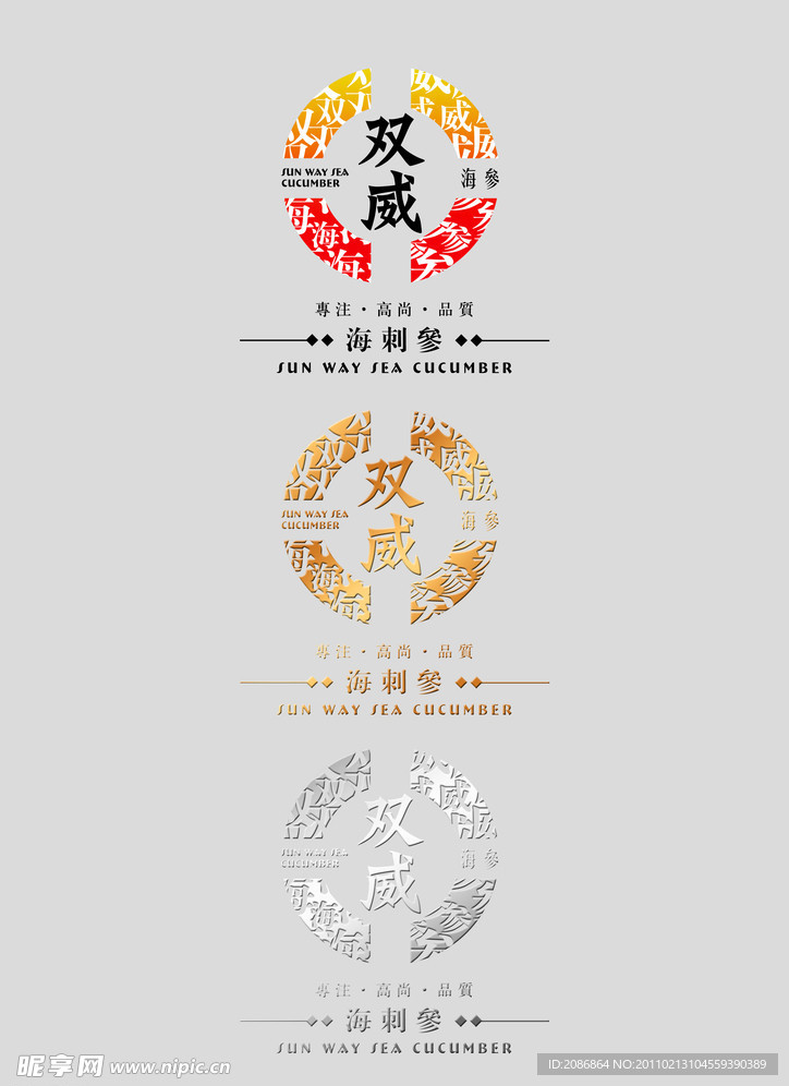 双威海参标志